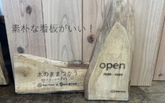 看板を作ってみませんか？